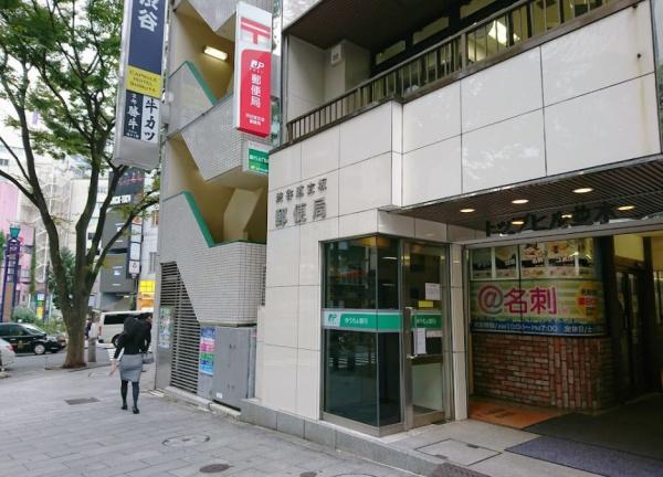 　渋谷道玄坂郵便局（郵便局）／369m　