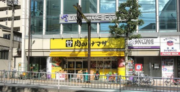 京王南台コーポラス　肉のハナマサ方南町店（スーパー）／541m　