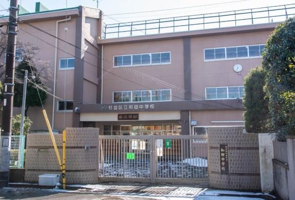中野富士見町パーク・ホームズ　杉並区立和田中学校（中学校）／580m　