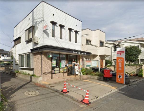 　世田谷八幡山郵便局（郵便局）／272m　