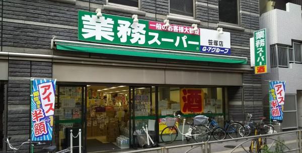 アルス笹塚　業務スーパー笹塚店（スーパー）／376m　