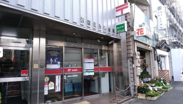 　新宿住吉郵便局（郵便局）／614m　