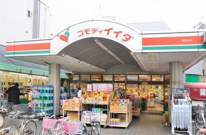 グランクラスタ浜田山　コモディイイダ 浜田山店（スーパー）／647m　