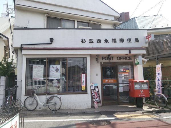 グランクラスタ浜田山　杉並西永福郵便局（郵便局）／745m　
