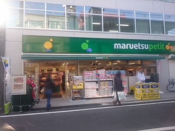 　マルエツプチ杉並和田一丁目店（スーパー）／536m　