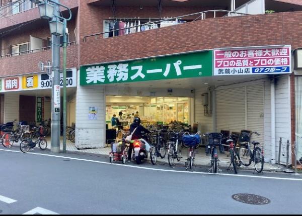 　業務スーパー武蔵小山店（スーパー）／235m　業務スーパー武蔵小山店