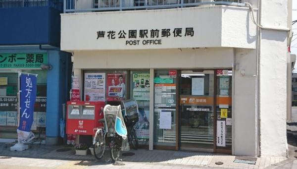 クレール八幡山Ａ棟　芦花公園駅前郵便局（郵便局）／598m　