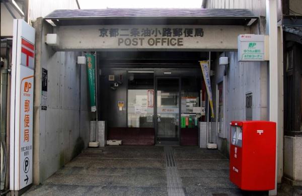 　京都二条油小路郵便局（郵便局）／230m　