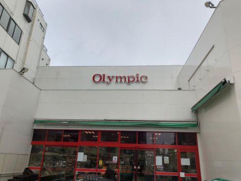 　Olympic中野坂上店（スーパー）／883m　