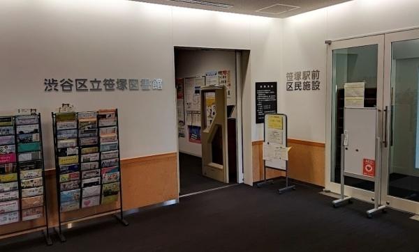 アルス笹塚　渋谷区立笹塚図書館（図書館）／671m　