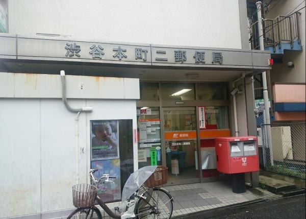 初台ハイホーム　渋谷本町二郵便局（郵便局）／515m　