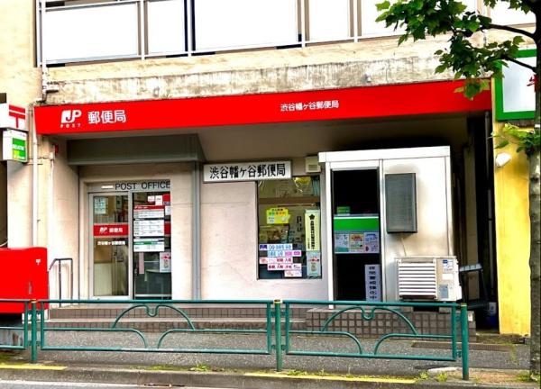 　渋谷幡ヶ谷郵便局（郵便局）／229m　