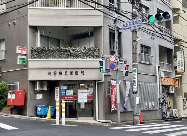 　渋谷桜丘郵便局（郵便局）／187m　