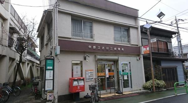 　中野江古田三郵便局（郵便局）／648m　